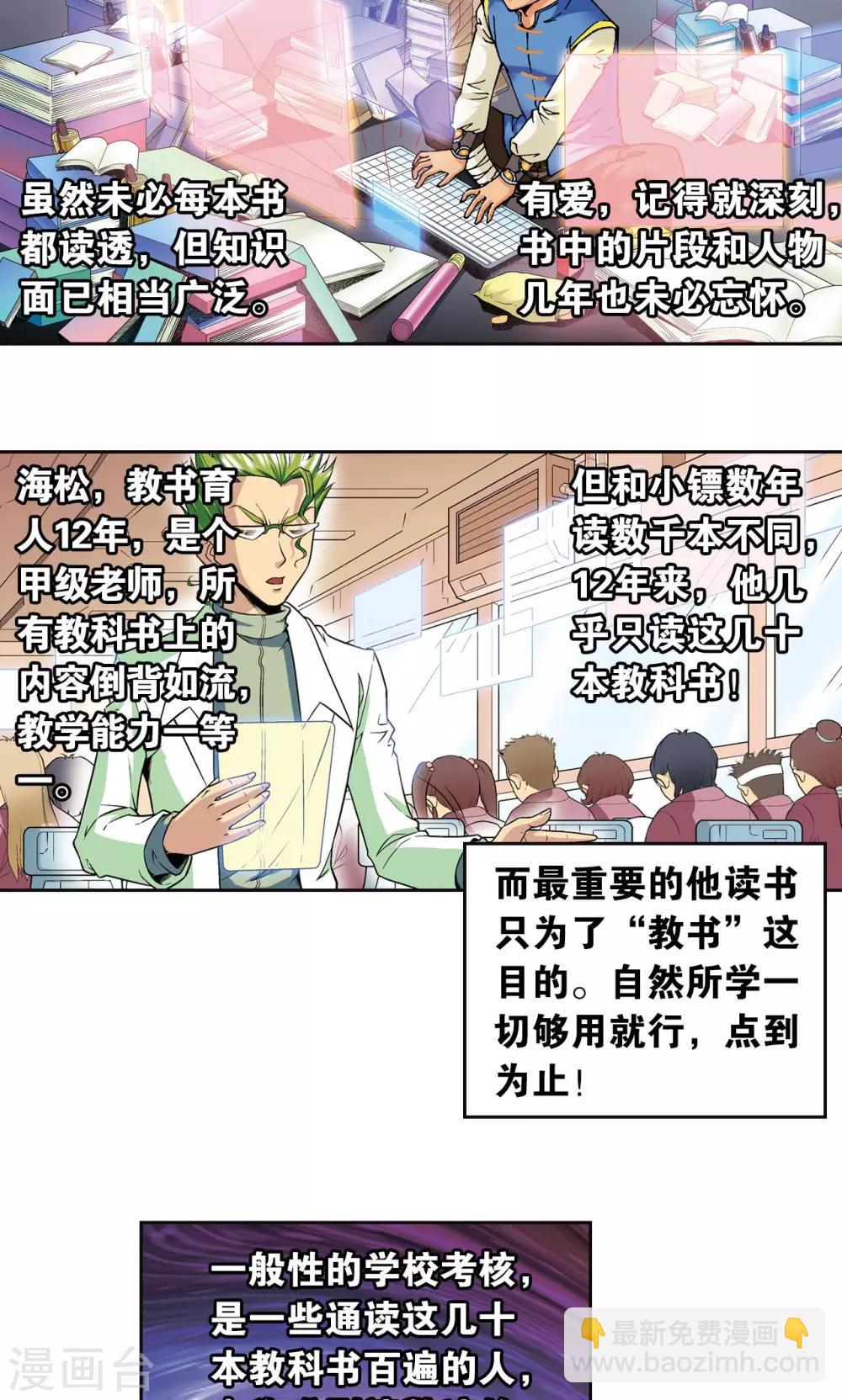 第84话 非标准答案(1/2)-第88话