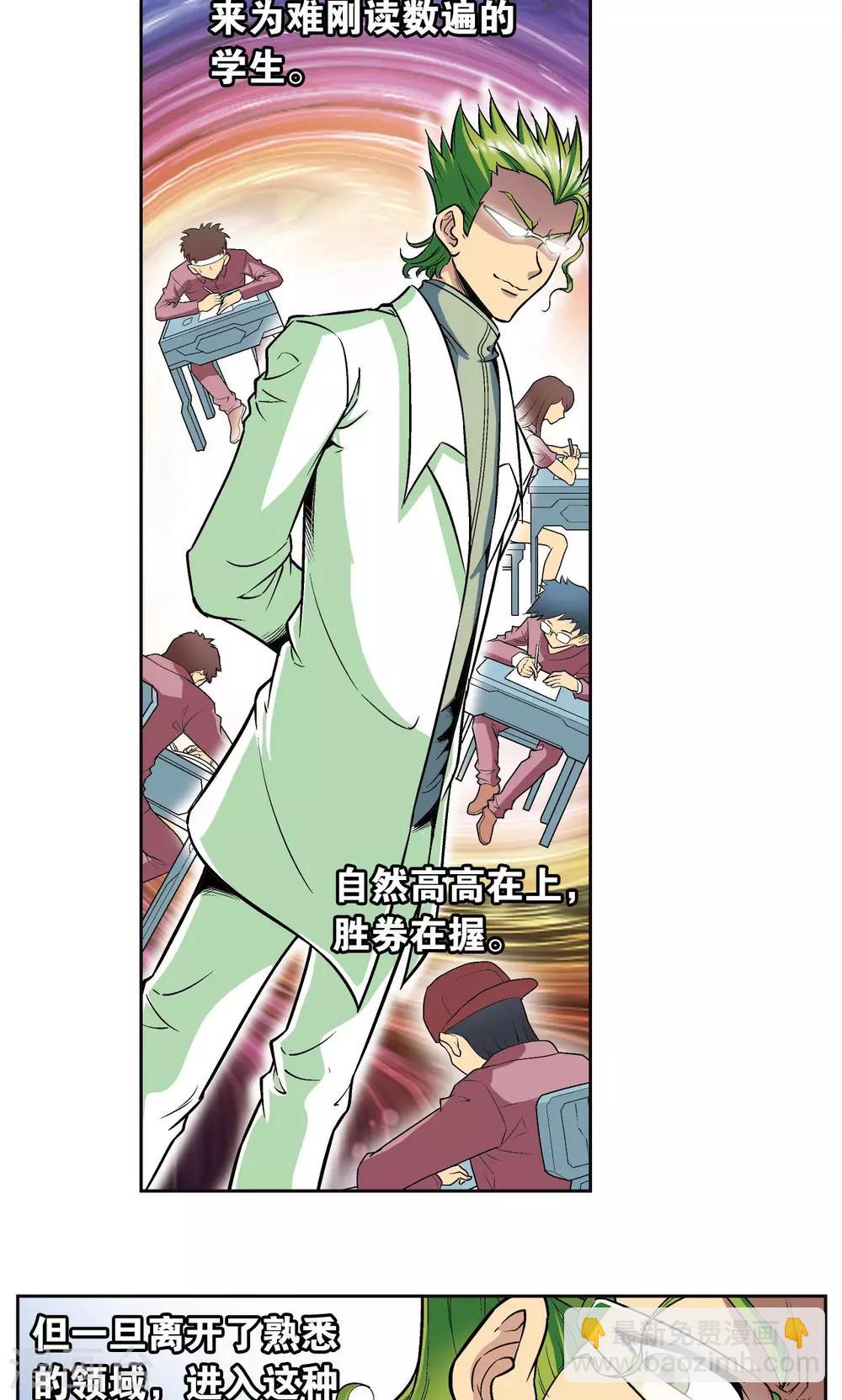 第84话 非标准答案(1/2)-第88话
