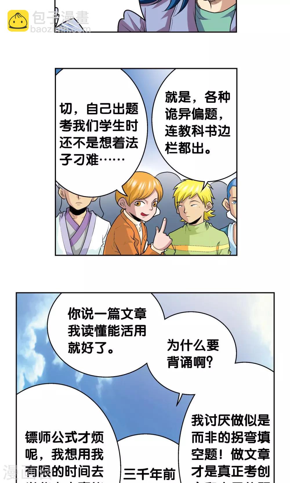 第84话 非标准答案(1/2)-第88话