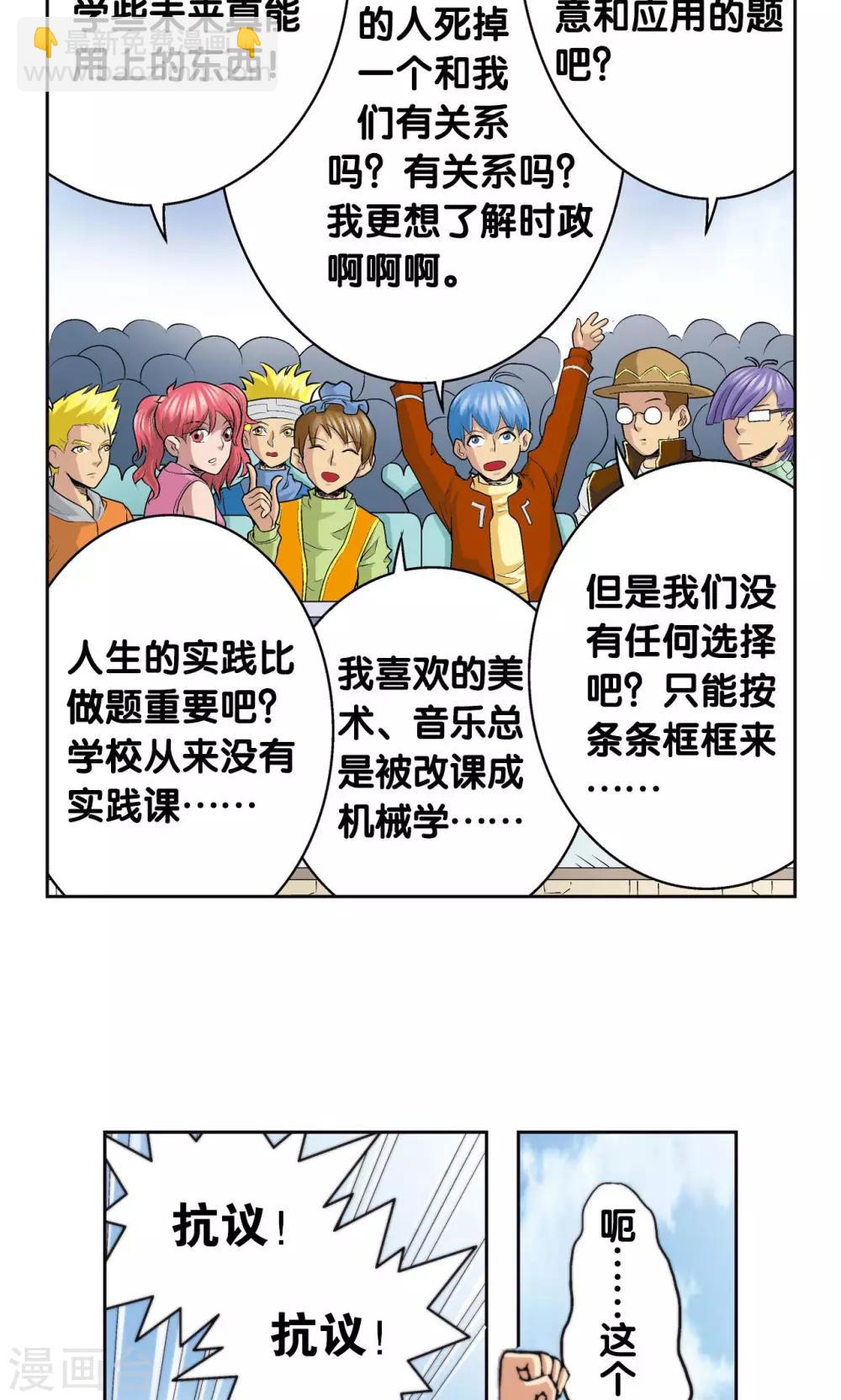 第84话 非标准答案(1/2)-第88话