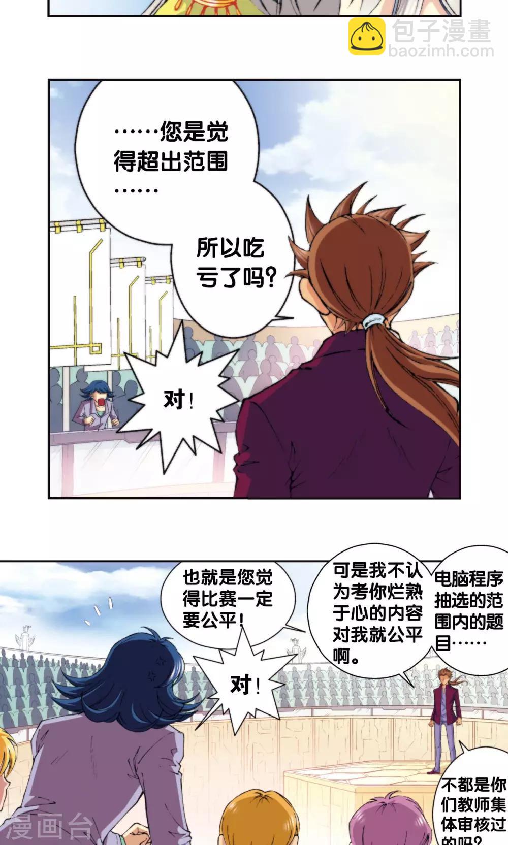 第84话 非标准答案(1/2)-第88话