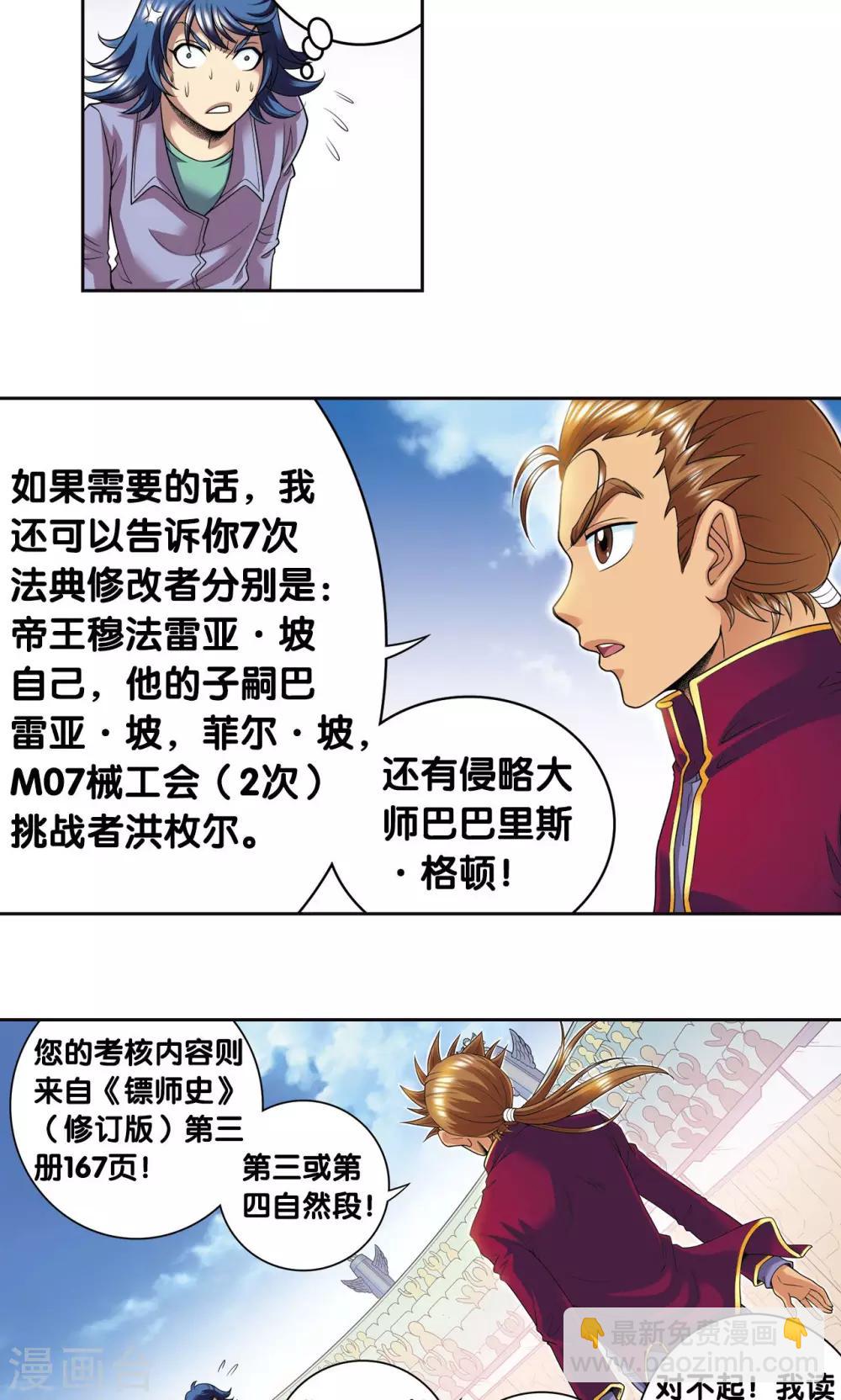第84话 非标准答案(1/2)-第88话