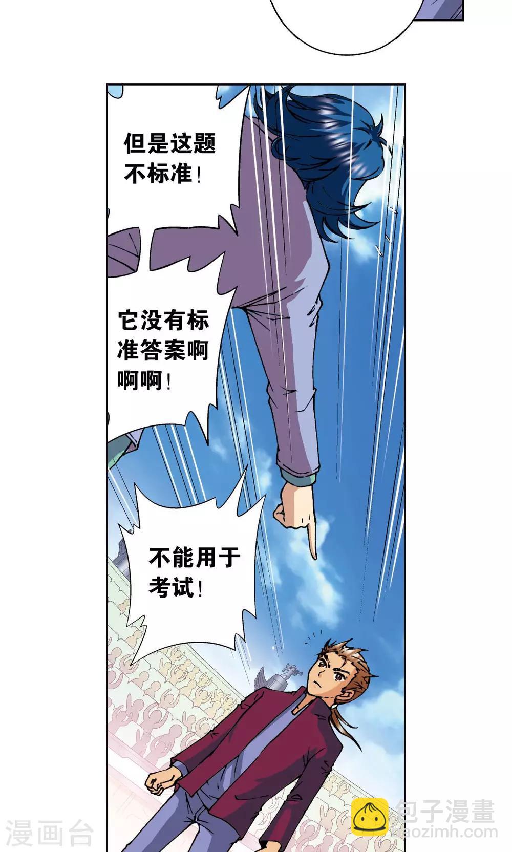 第84话 非标准答案(1/2)-第88话