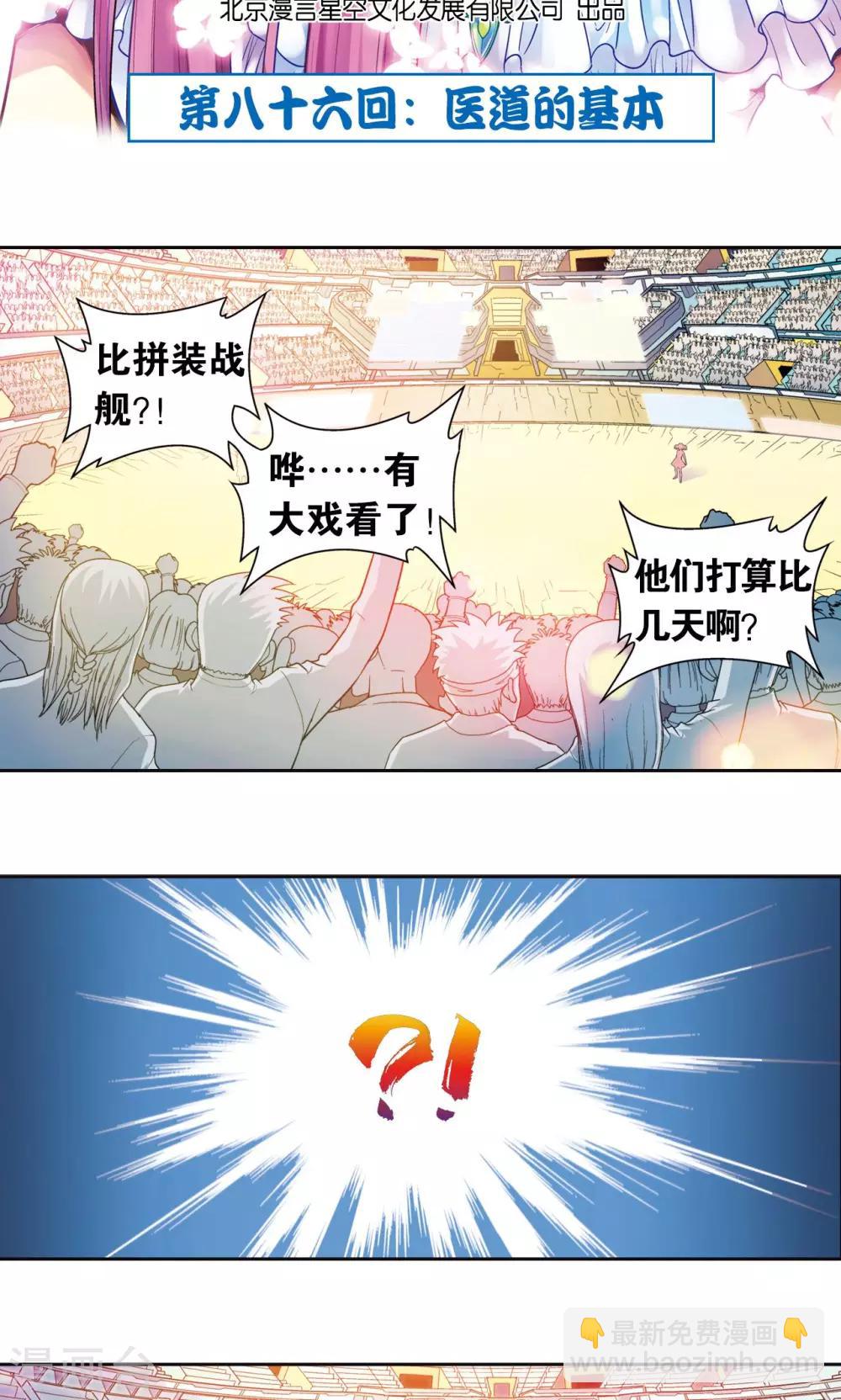 第86话 医道的基本-第90话