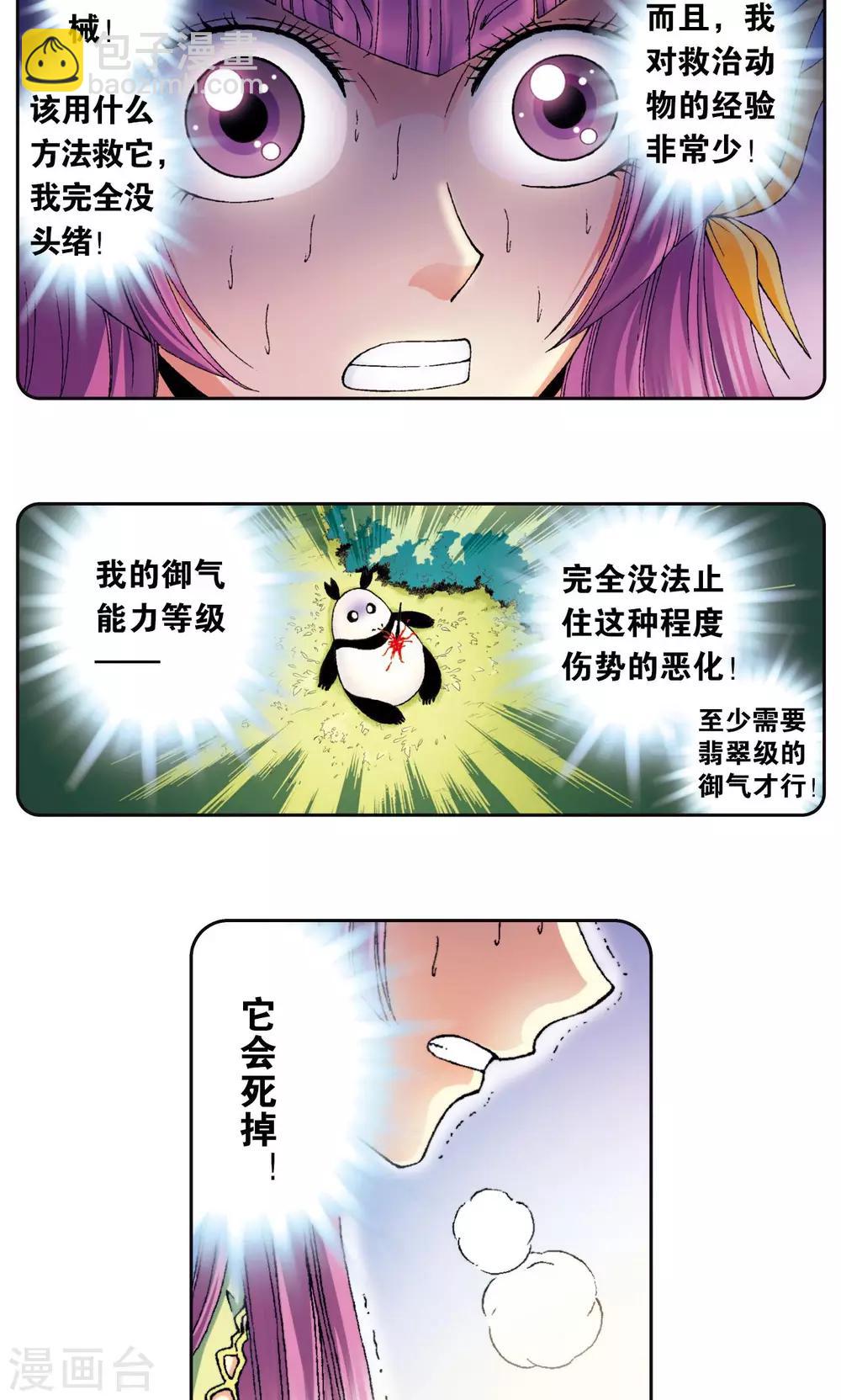 第86话 医道的基本-第90话