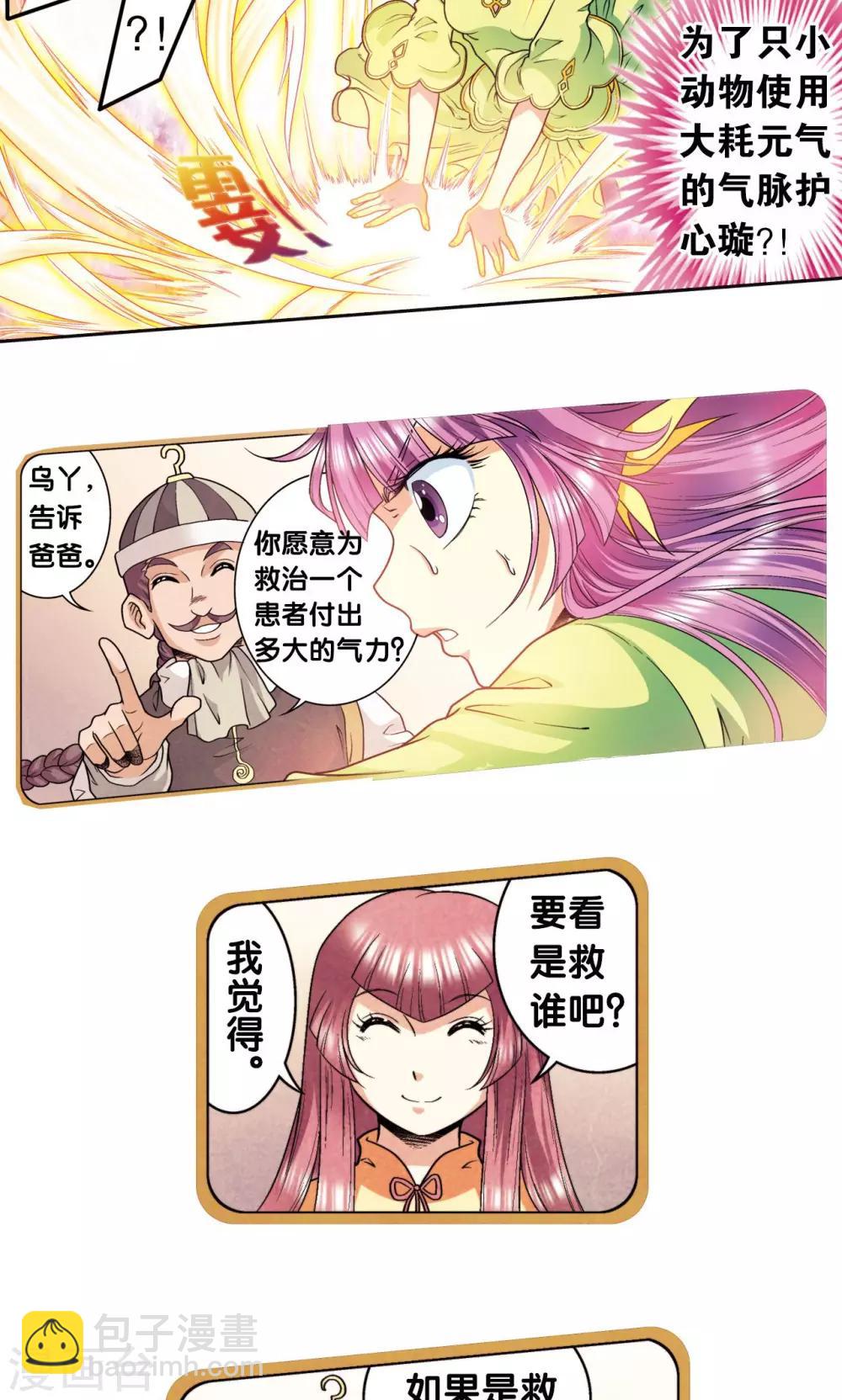 第86话 医道的基本-第90话