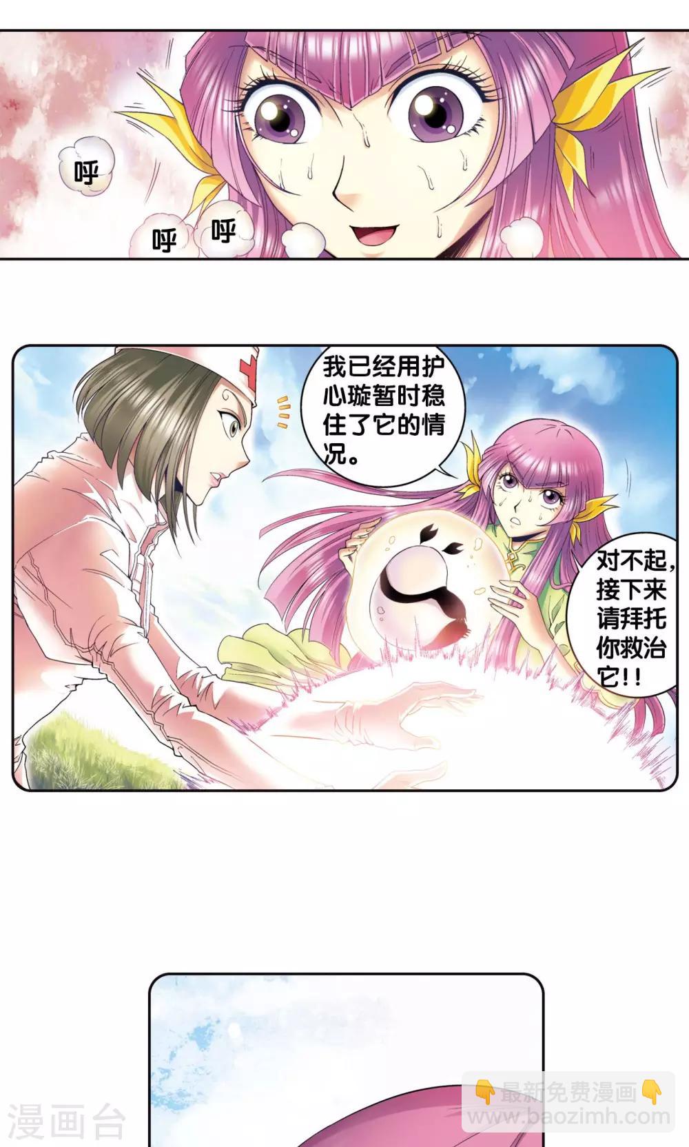 第86话 医道的基本-第90话