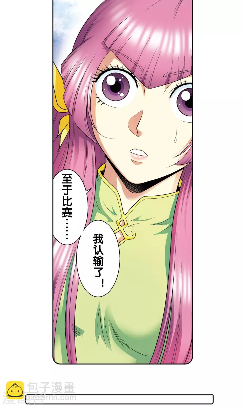 第86话 医道的基本-第90话