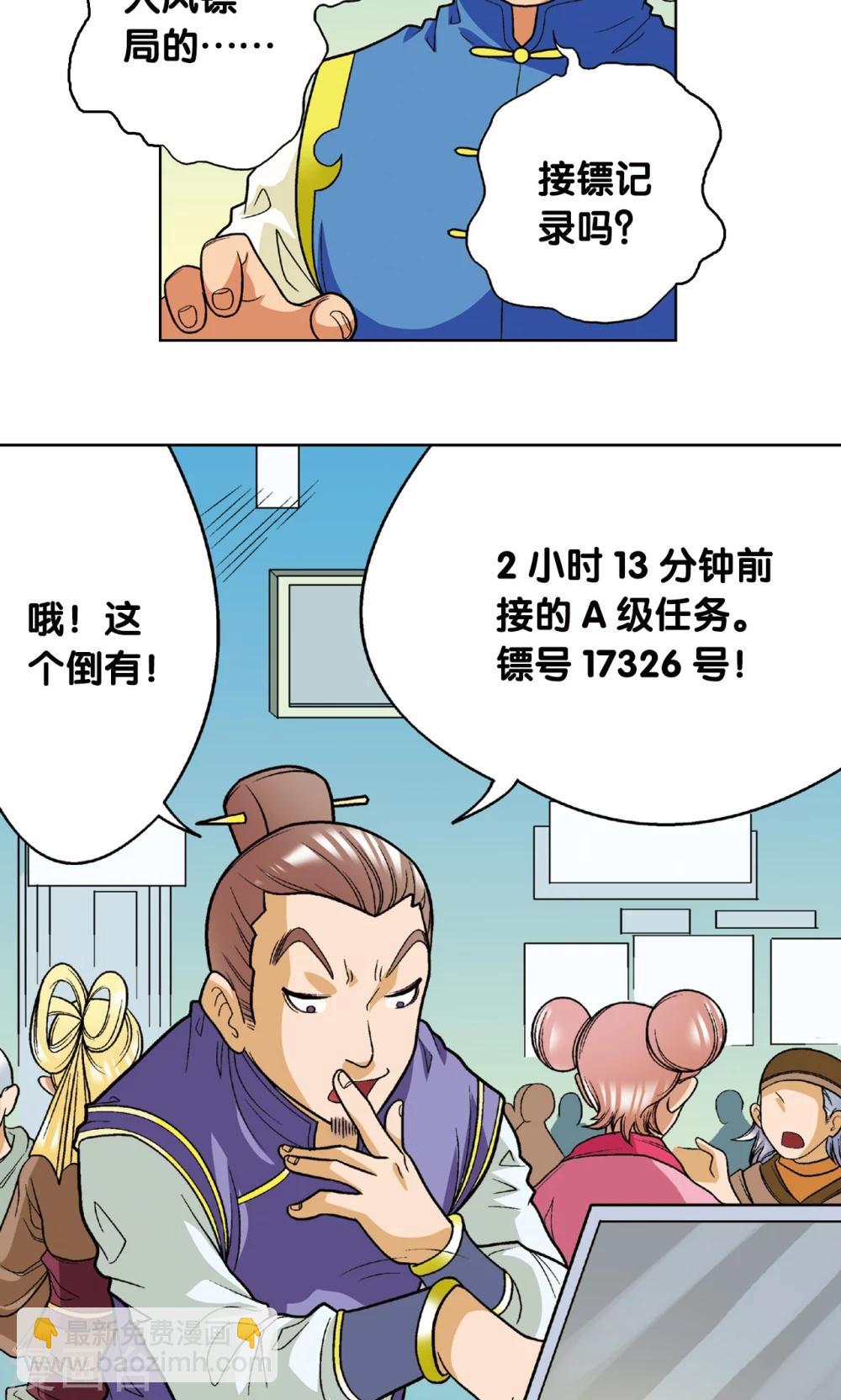 第9话 A级任务(1/2)-第10话