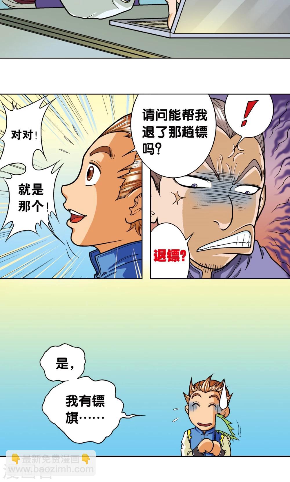 第9话 A级任务(1/2)-第10话