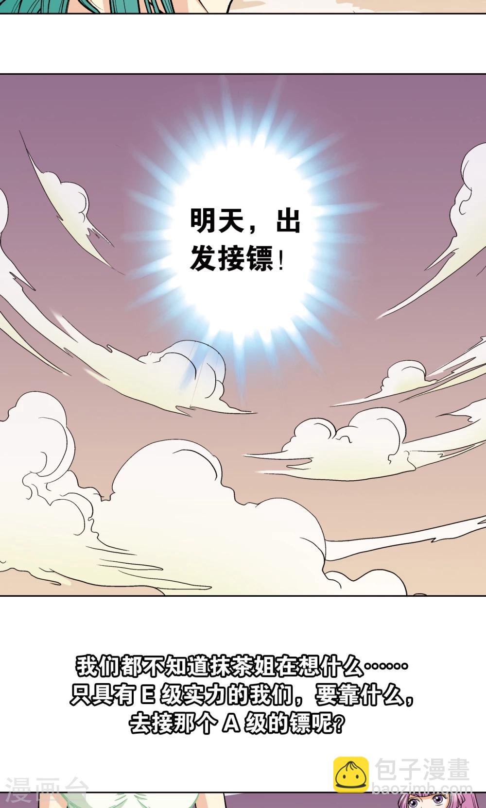 第9话 A级任务(1/2)-第10话