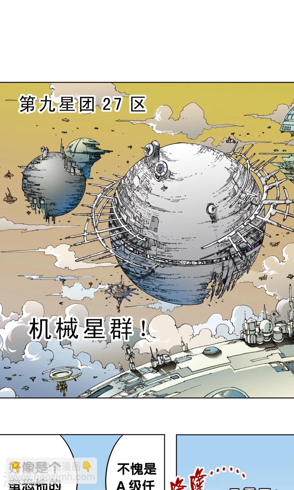 第9话 A级任务(1/2)-第10话