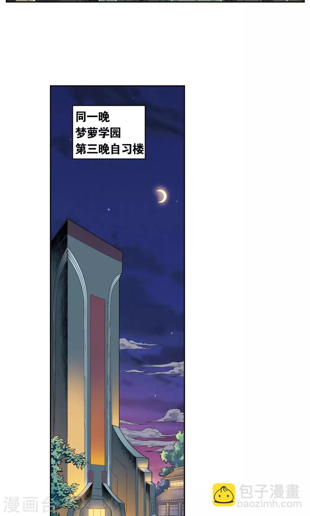 第90话 学园诡事-第94话