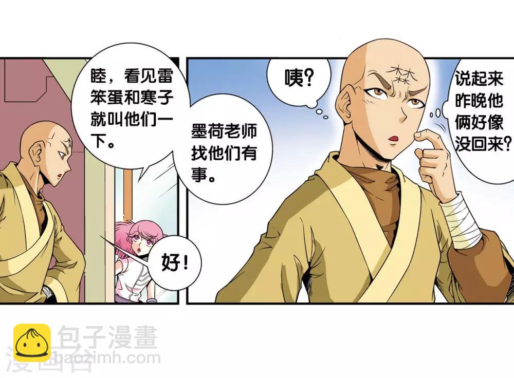 第90话 学园诡事-第94话