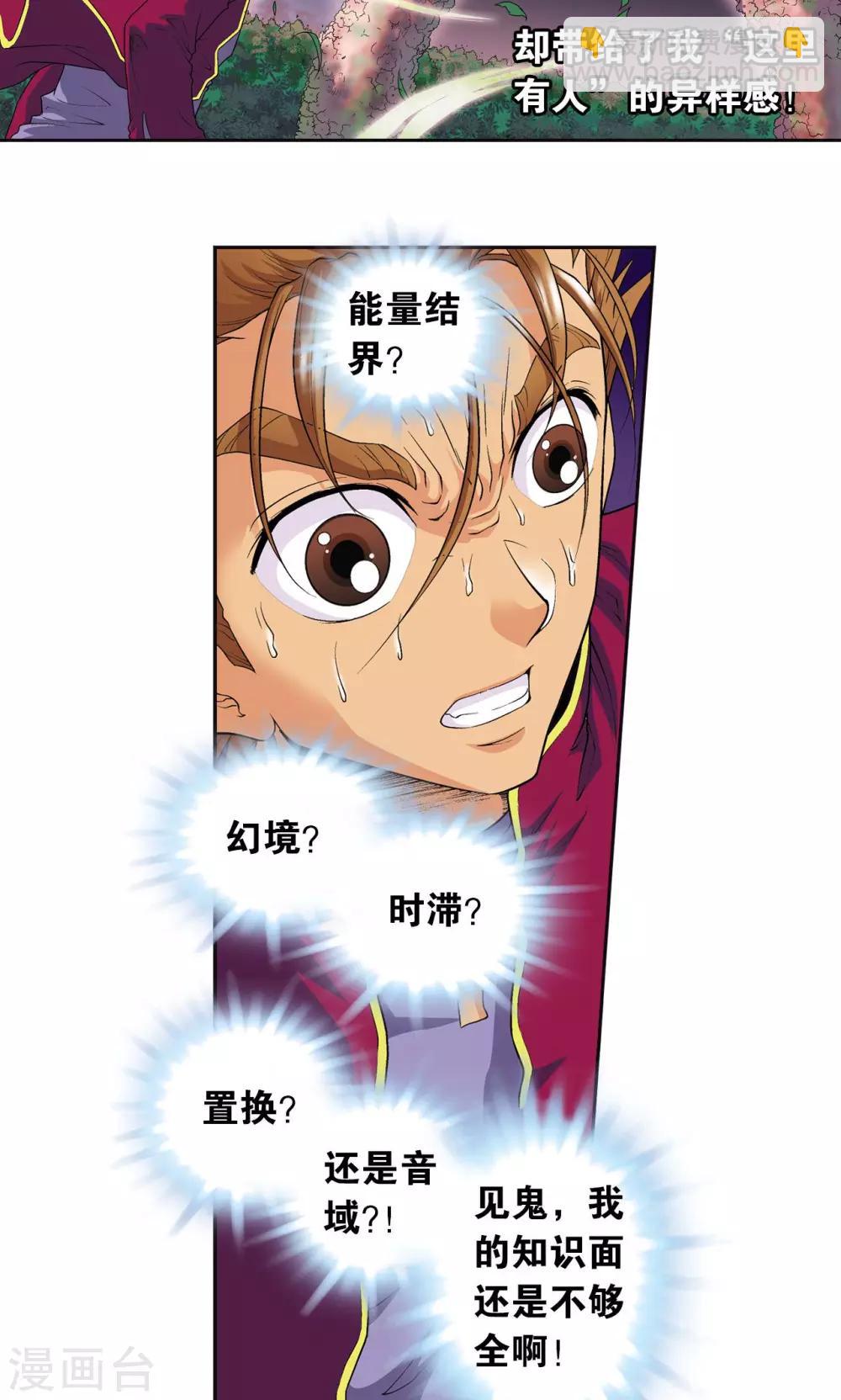 第96话 音域突入-第100话