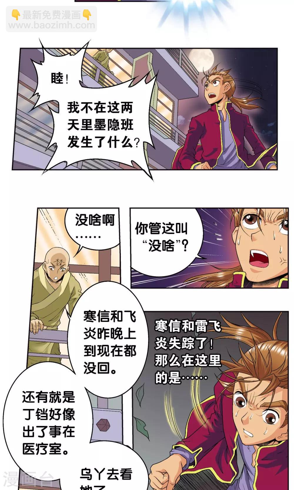 第96话 音域突入-第100话