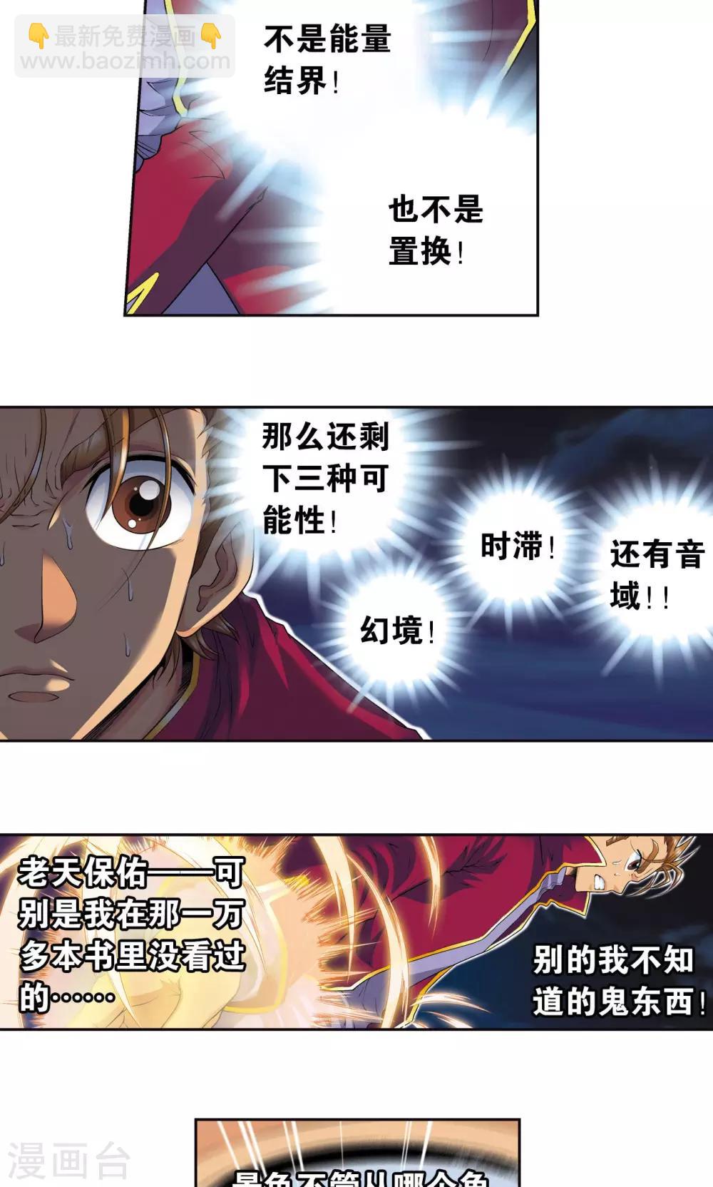 第96话 音域突入-第100话