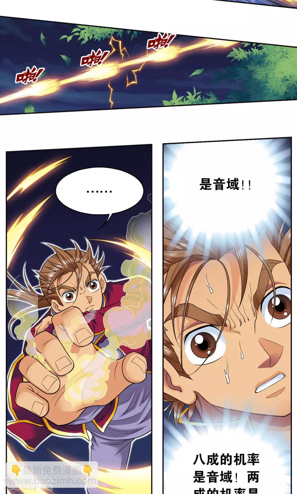 第96话 音域突入-第100话