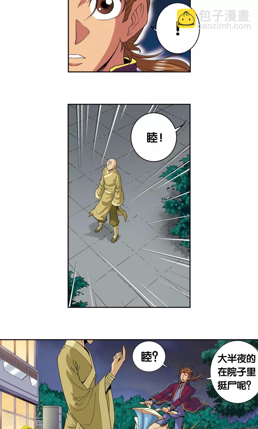 第96话 音域突入-第100话