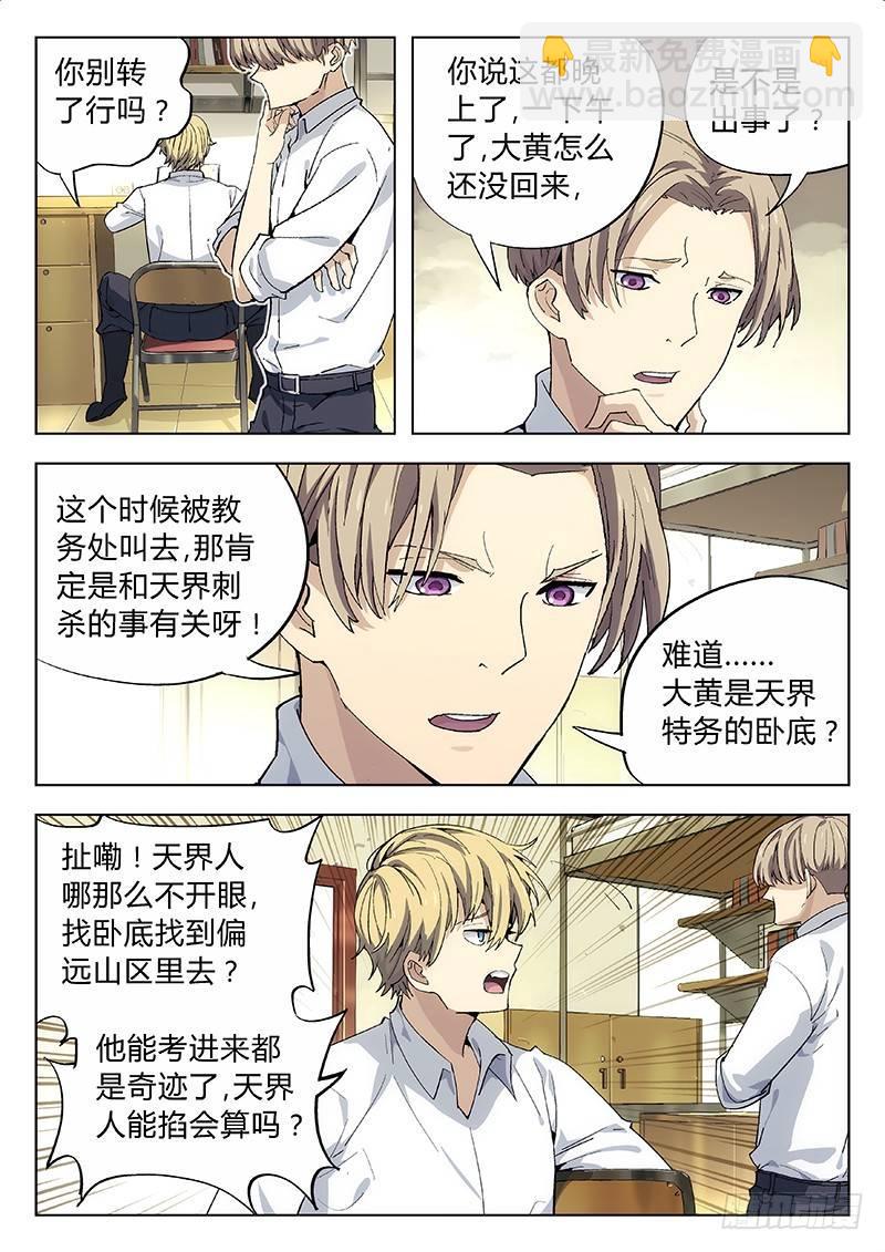 🍚星海荣耀 02：国际友人 第11页