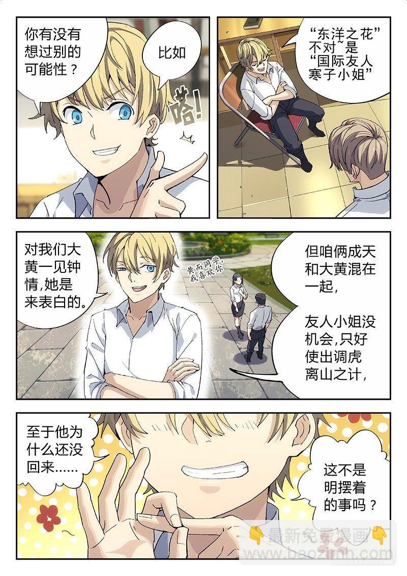 🍚星海荣耀 02：国际友人 第12页