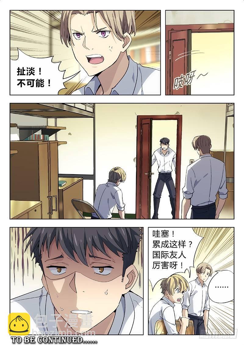 🍚星海荣耀 02：国际友人 第13页