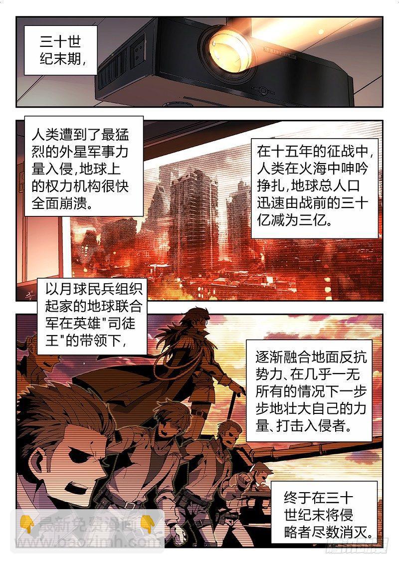 🍚星海荣耀 02：国际友人 第2页