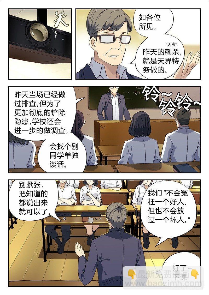 🍚星海荣耀 02：国际友人 第4页