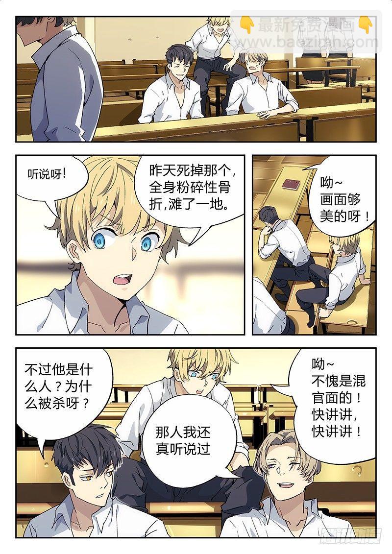 🍚星海荣耀 02：国际友人 第5页