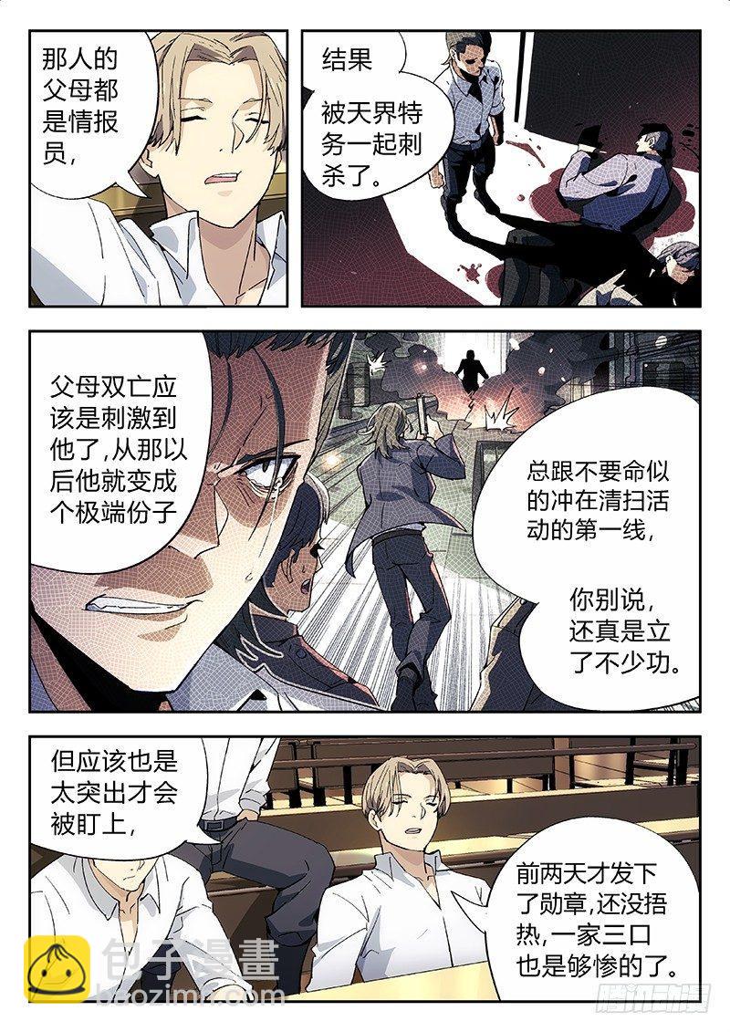 🍚星海荣耀 02：国际友人 第6页