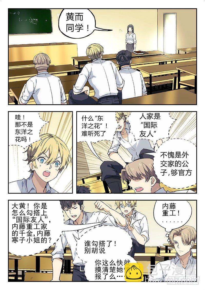 🍚星海荣耀 02：国际友人 第8页