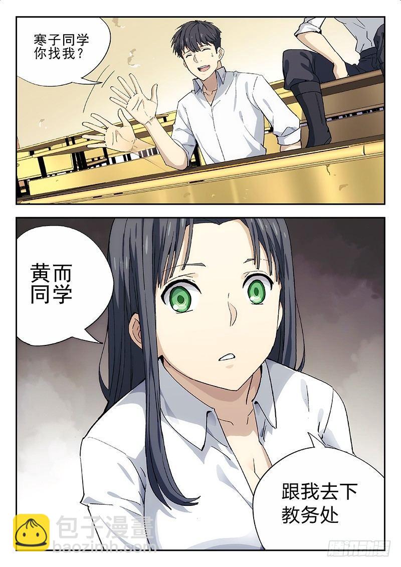 🍚星海荣耀 02：国际友人 第9页