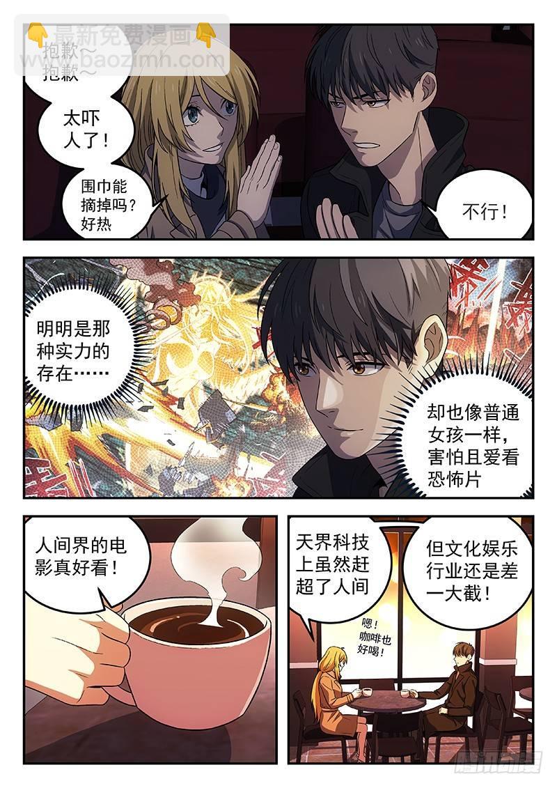 🍚星海荣耀 102：突然来访 第10页