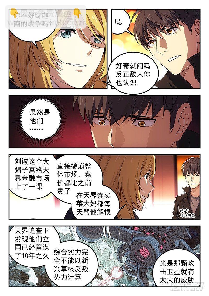 🍚星海荣耀 102：突然来访 第11页