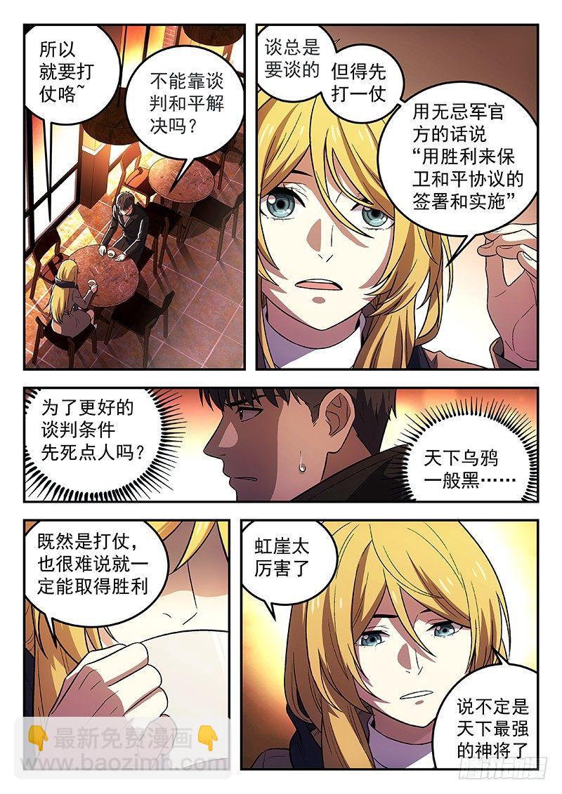 🍚星海荣耀 102：突然来访 第12页