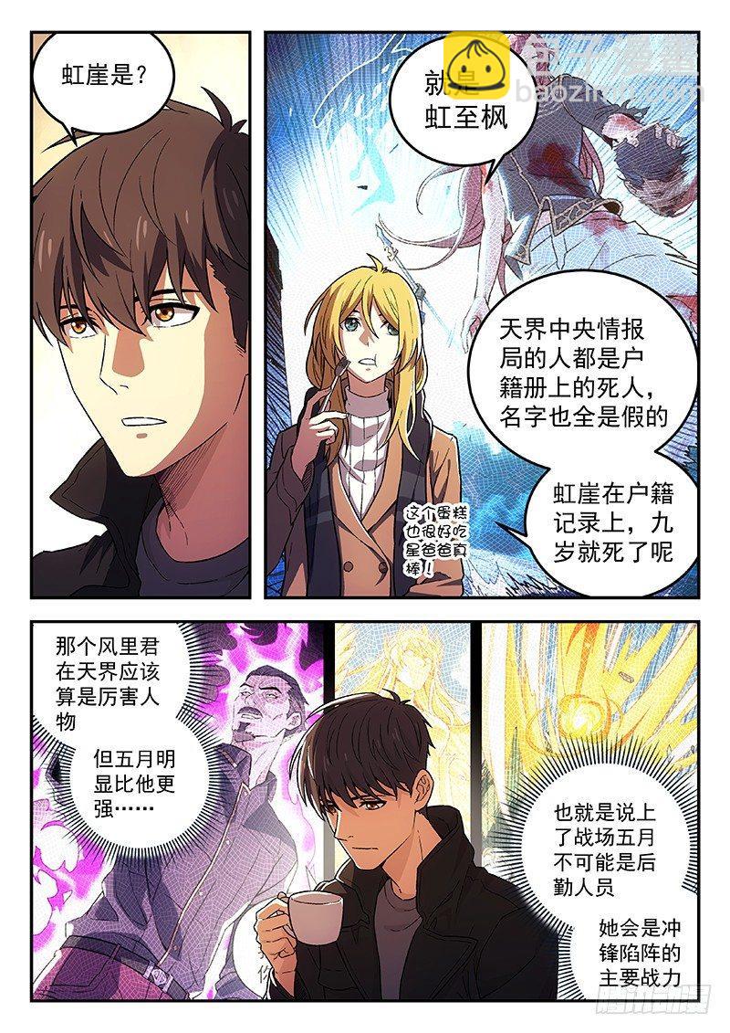 🍚星海荣耀 102：突然来访 第13页