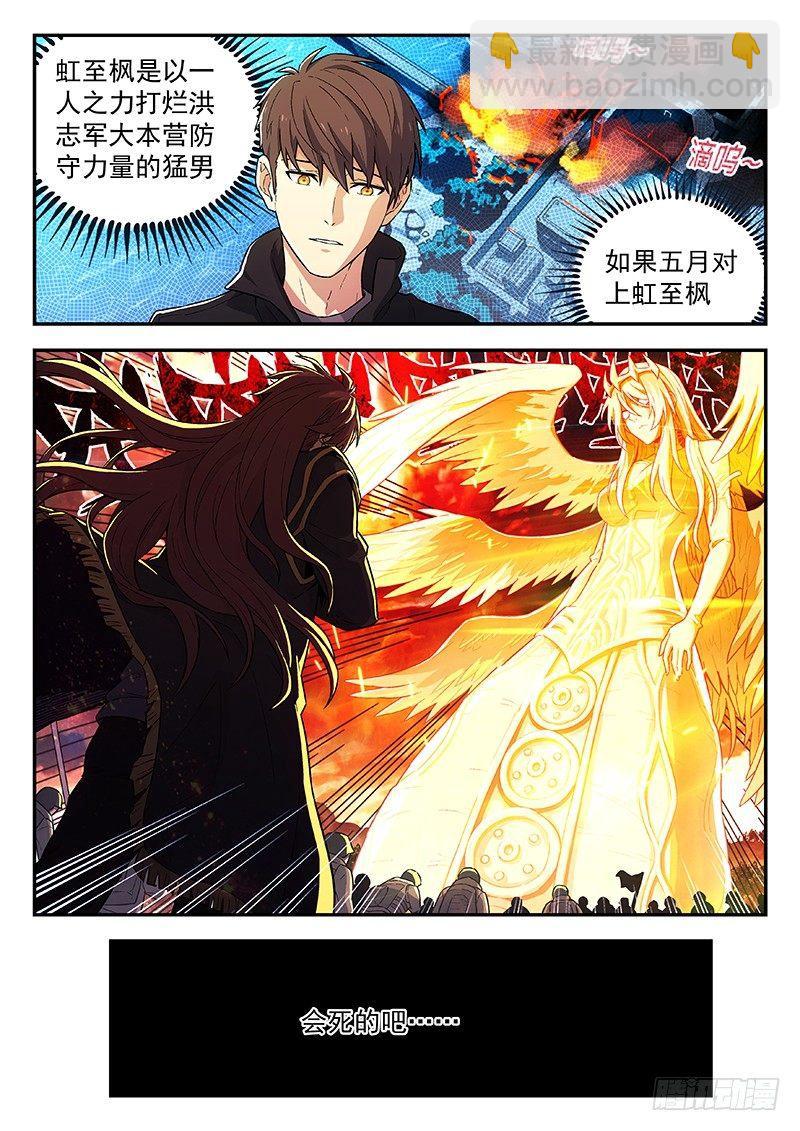 🍚星海荣耀 102：突然来访 第14页