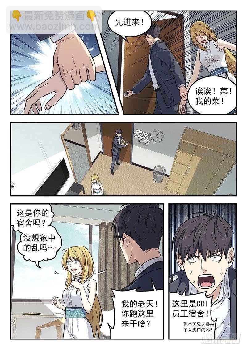 🍚星海荣耀 102：突然来访 第3页
