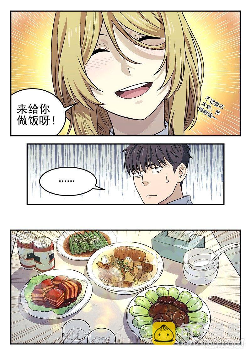 🍚星海荣耀 102：突然来访 第4页