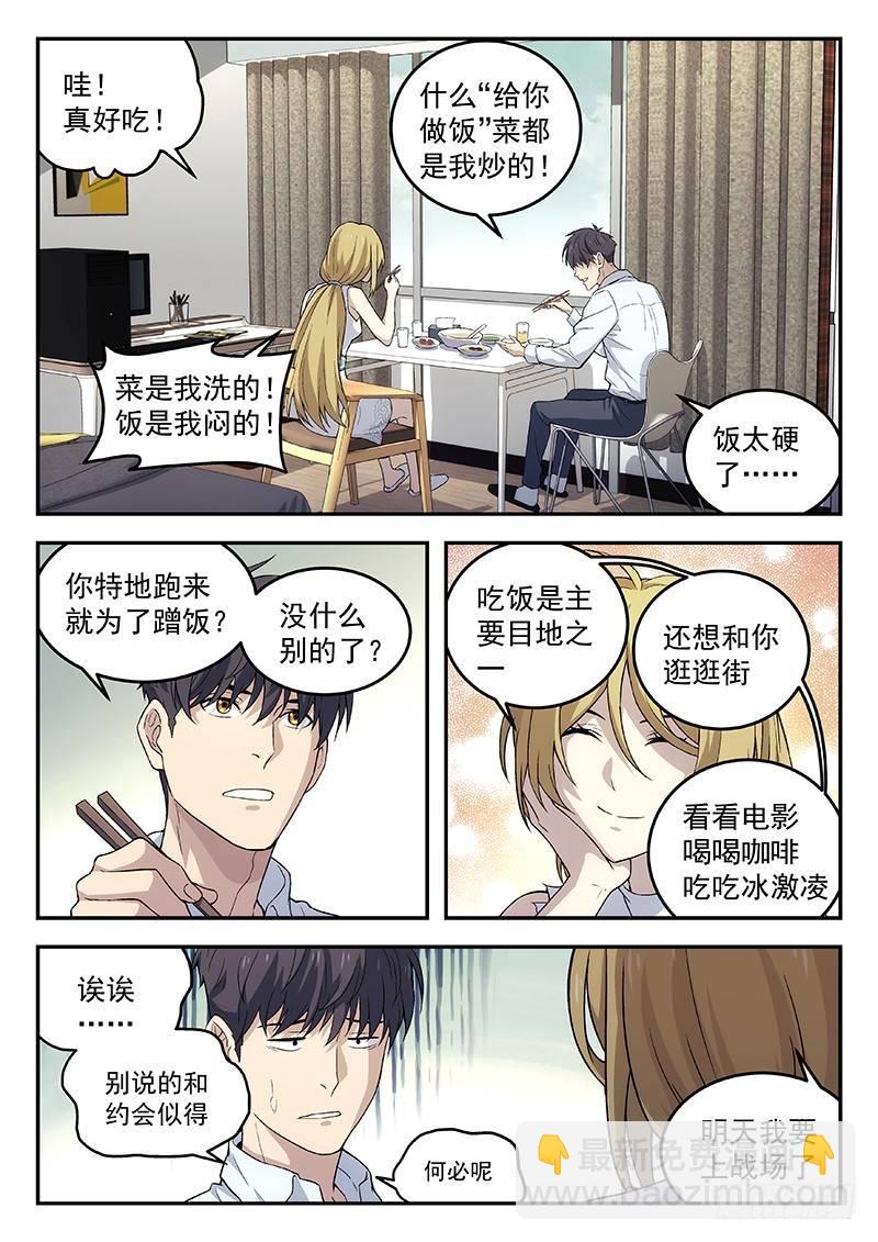 🍚星海荣耀 102：突然来访 第5页