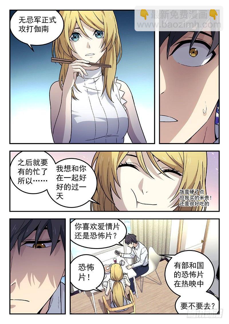 🍚星海荣耀 102：突然来访 第6页