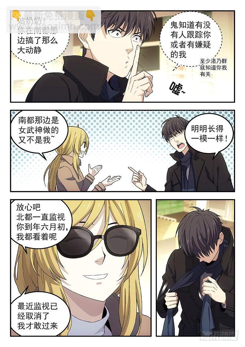 🍚星海荣耀 102：突然来访 第8页