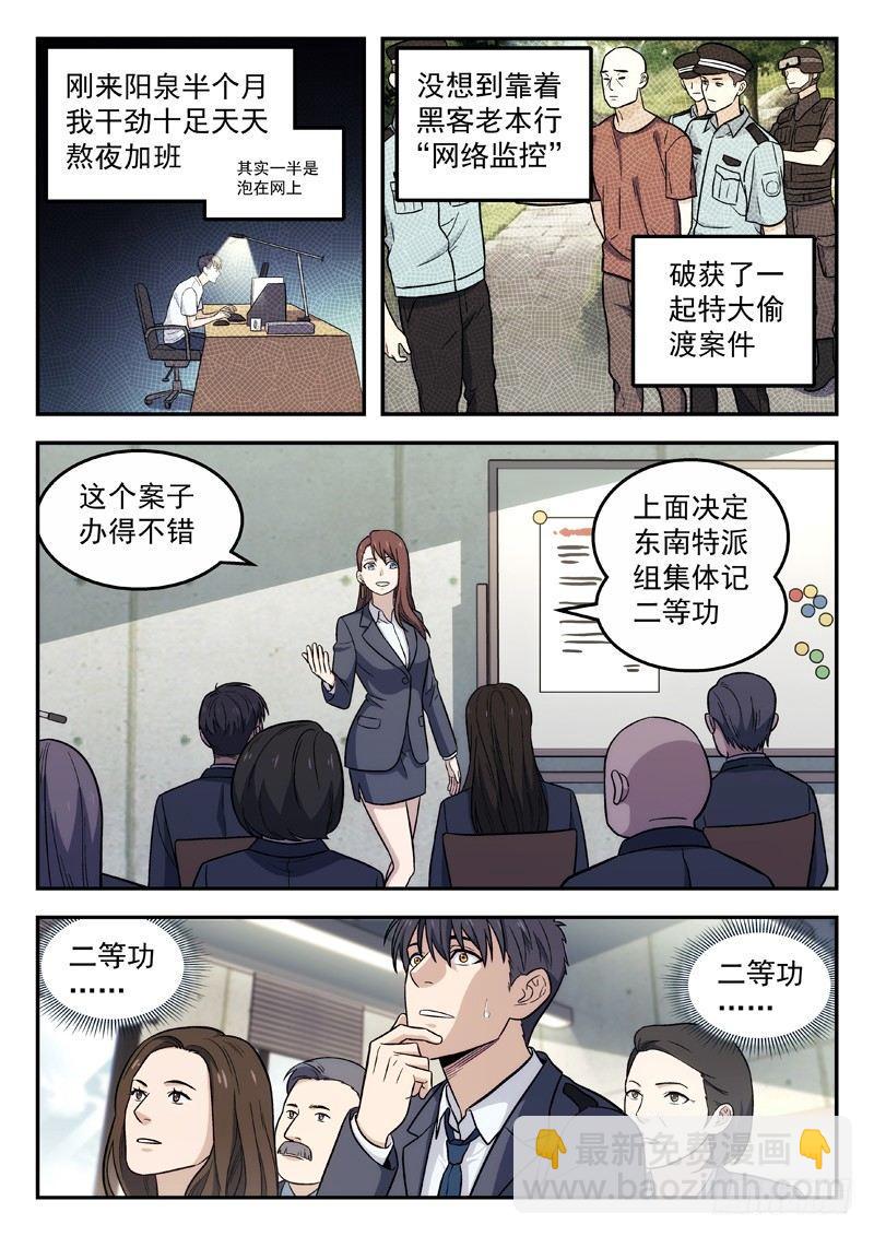 🍚星海荣耀 104：阳泉 第11页