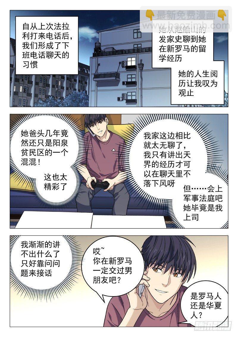 🍚星海荣耀 110：电话 第10页
