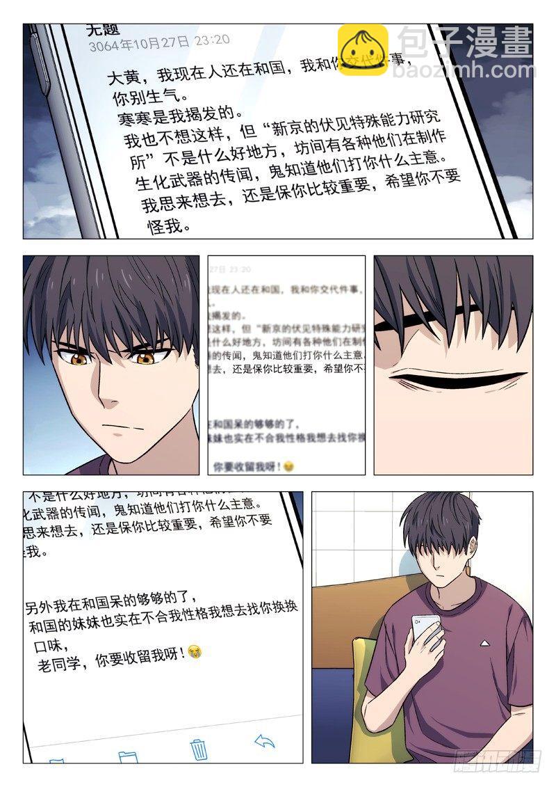 🍚星海荣耀 110：电话 第12页