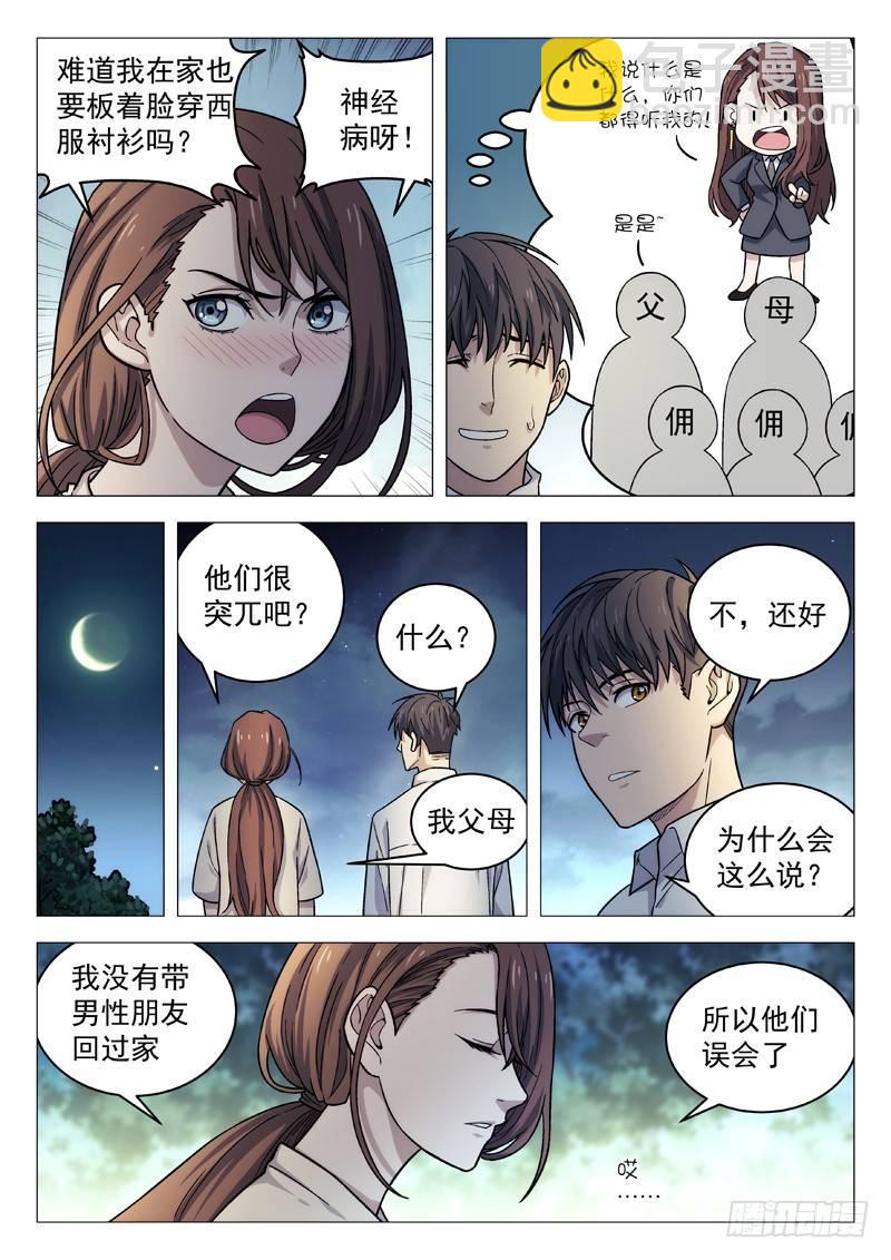 🍚星海荣耀 110：电话 第4页