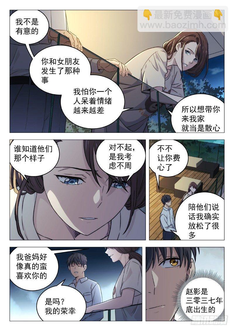 🍚星海荣耀 110：电话 第5页