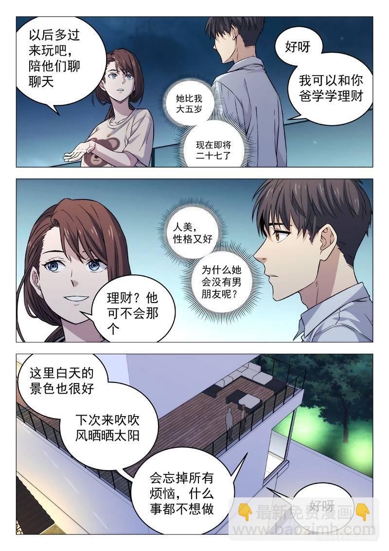 🍚星海荣耀 110：电话 第6页