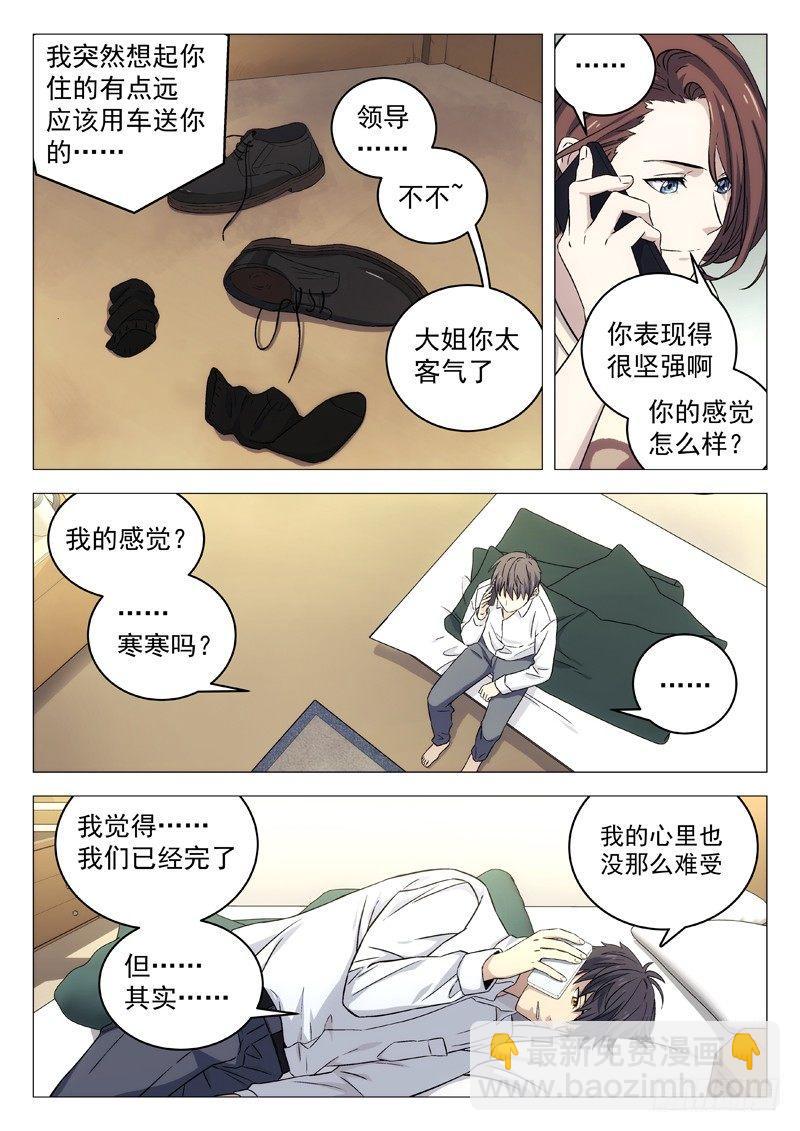 🍚星海荣耀 110：电话 第8页