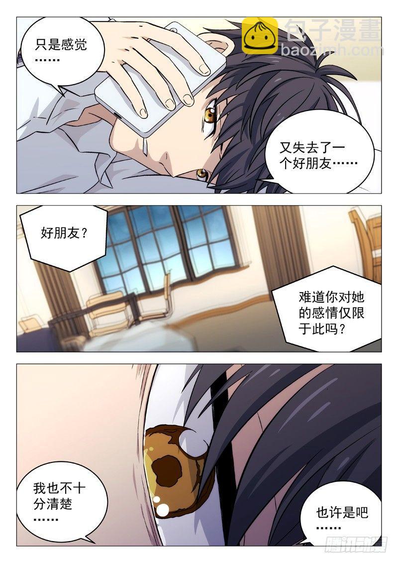 🍚星海荣耀 110：电话 第9页